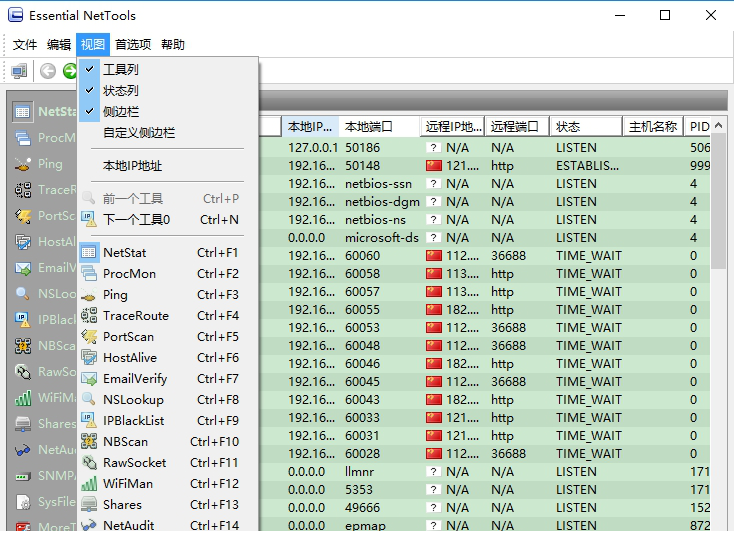 Essential NetTools汉化版下载