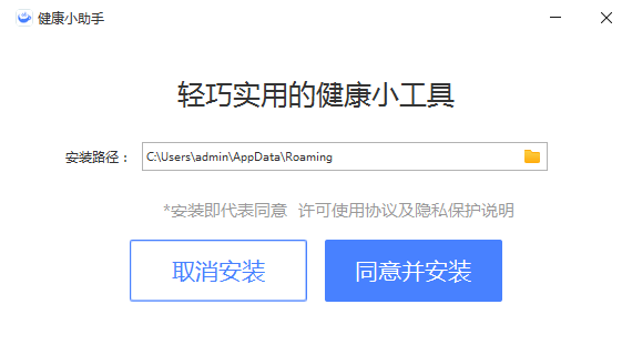 360健康小助手下载安装