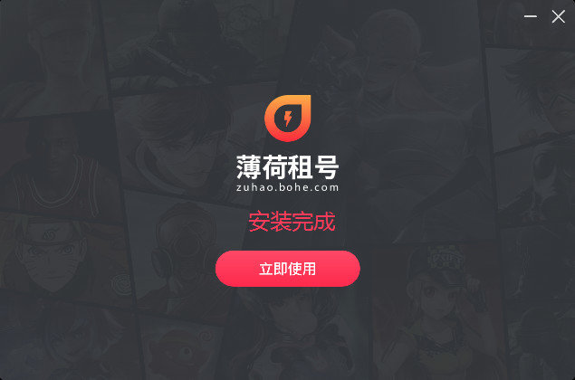 薄荷租号上号器