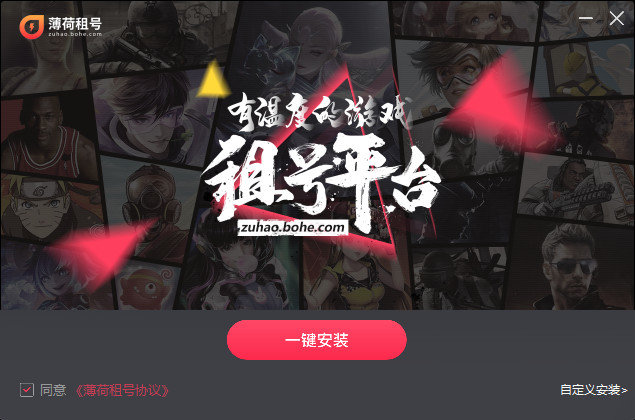 薄荷租号电脑版