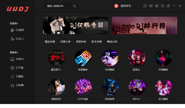 uudj音乐盒电脑版下载