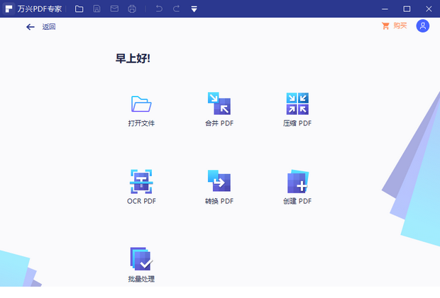 万兴PDF专家正版