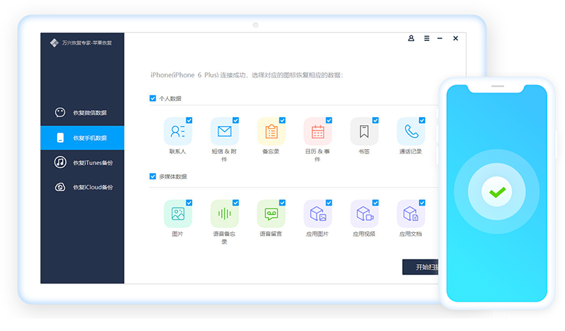 万兴苹果恢复专家下载
