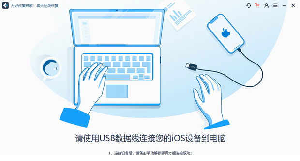 万兴微信恢复专家下载