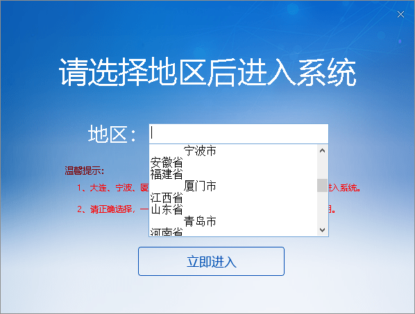 北京社保费管理客户端安装