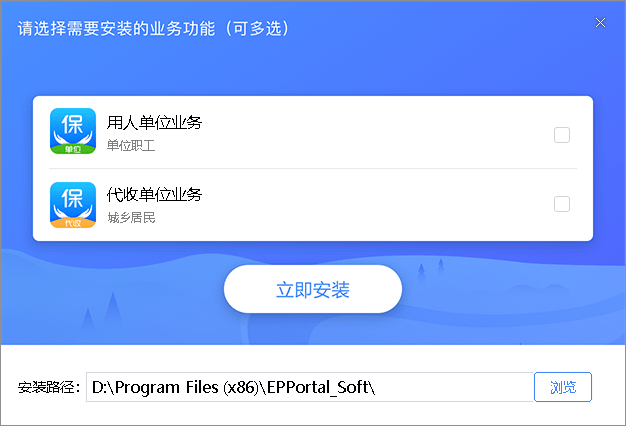 北京社保费管理客户端安装
