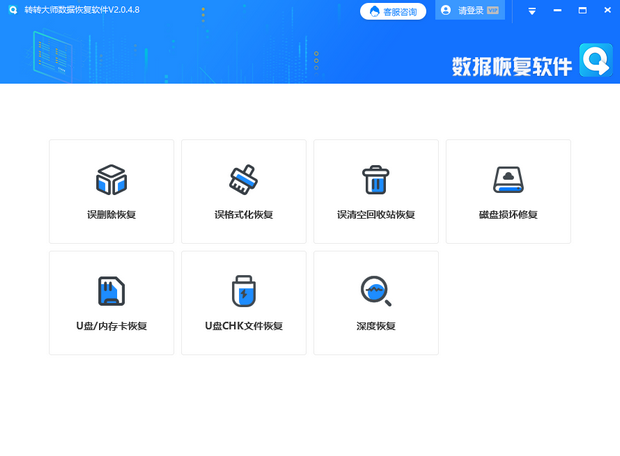转转大师数据恢复经常用的软件