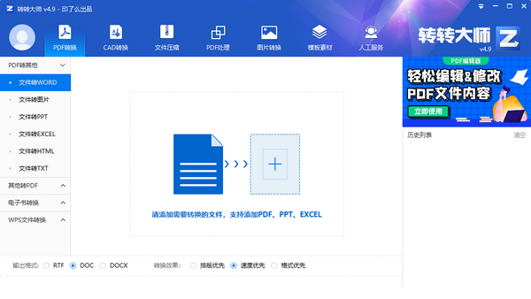 转转大师pdf转换器