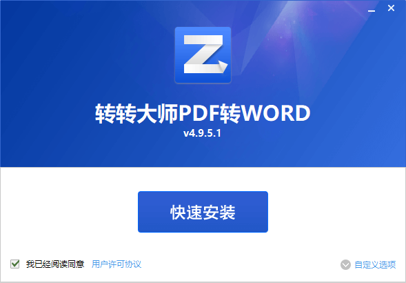 转转大师pdf转word转换器