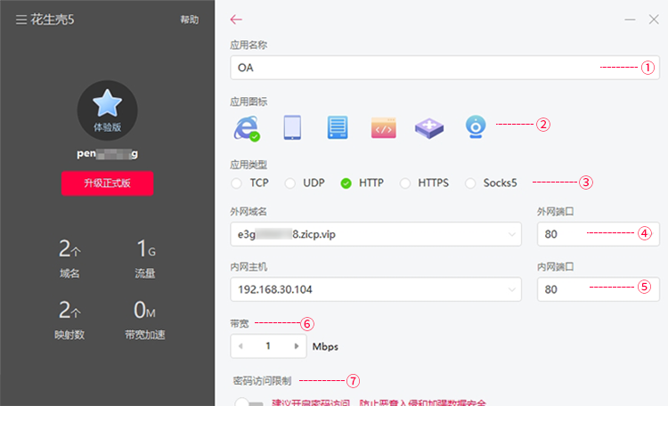 花生壳动态域名经常用的软件下载