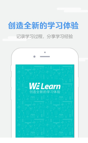 welearn电脑版下载