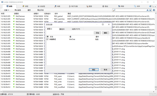 火绒剑分析工具安装