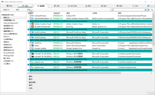 火绒剑分析工具安装