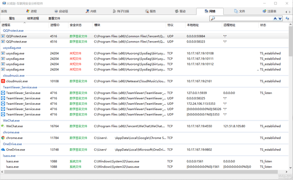 火绒剑分析工具安装