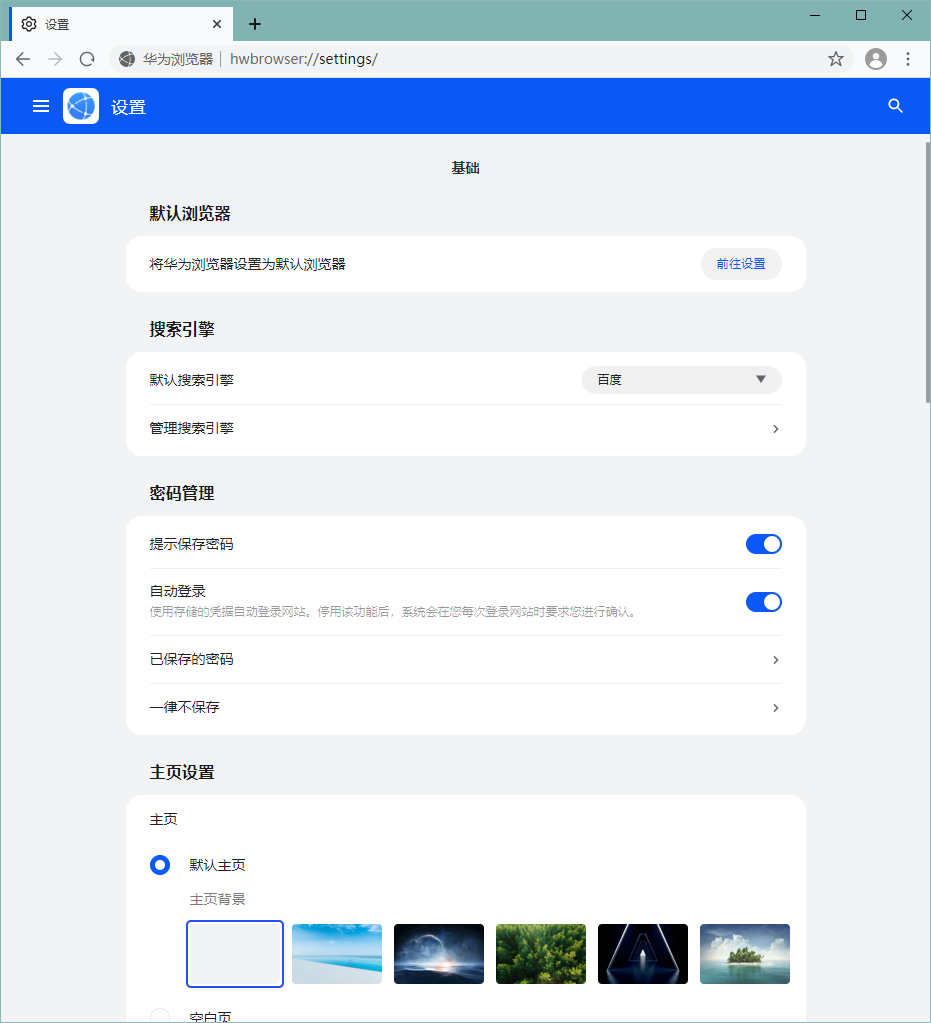 华为PC浏览器绿色版