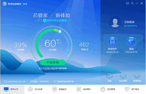 联想电脑管家智能散热版