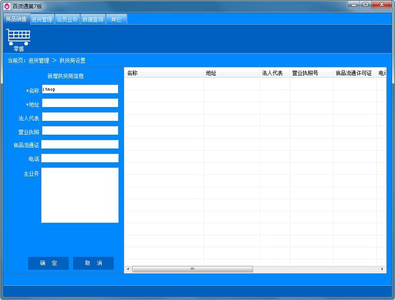 百货通进销存系统