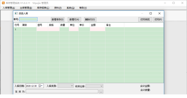 局域网免费仓库管理经常用的软件下载
