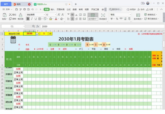 2021-2030年自动填充考勤表下载