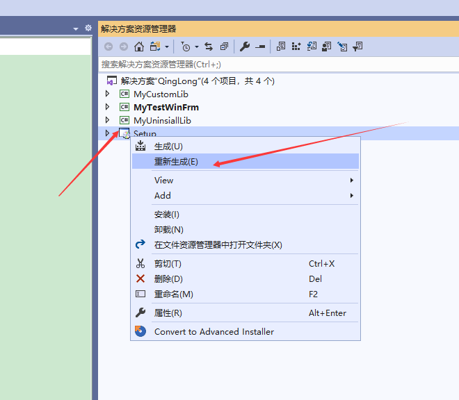 Visual Studio2019打包安装程序插件InstallerProjects安装
