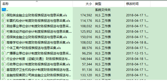 金税三期工程财务报表报送与信息采集参考数据标准