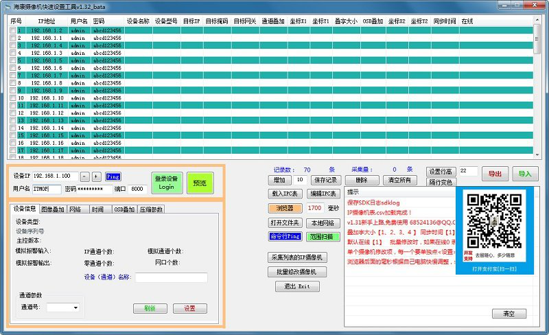 海康摄像机ip设置经常用的软件