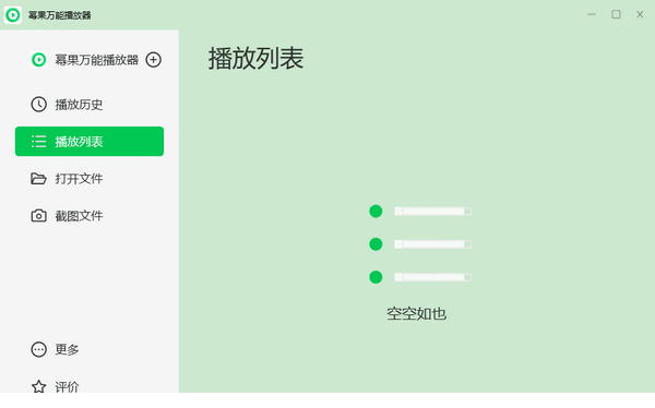 幂果万能播放器