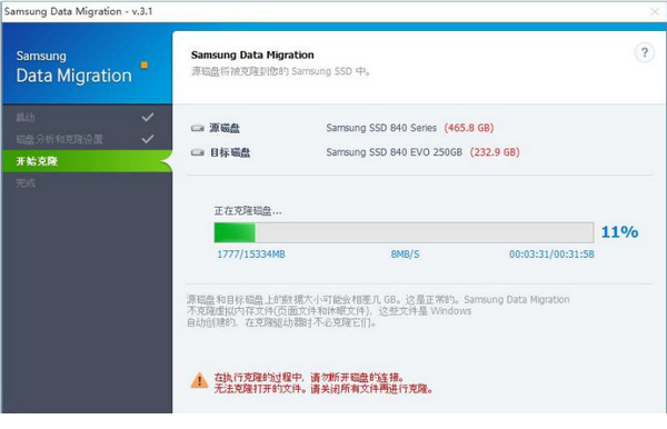 三星SSD硬盘克隆工具Data Migration Tool经常用的软件