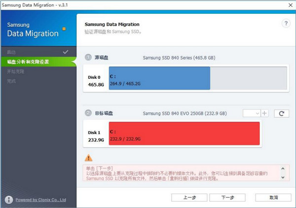三星SSD硬盘克隆工具Data Migration Tool经常用的软件