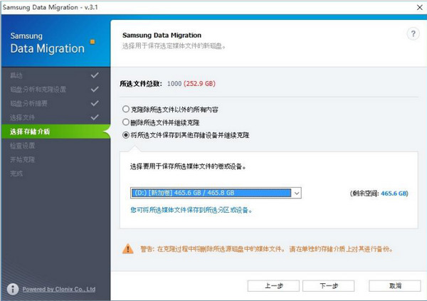 三星SSD硬盘克隆工具Data Migration Tool经常用的软件