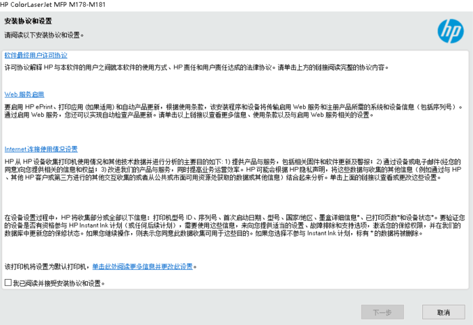 惠普HP ColorLaserJet MFP M178-M181驱动安装