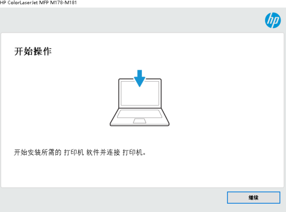 惠普HP ColorLaserJet MFP M178-M181驱动安装