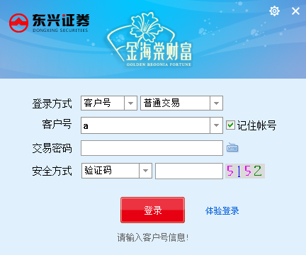 东兴证券金海棠服务平台经常用的软件