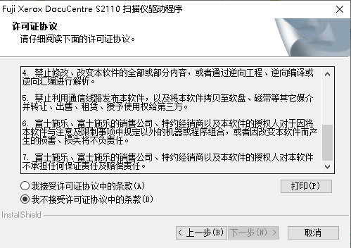 富士施乐DocuCentre S2110NDA打印机和扫描驱动安装