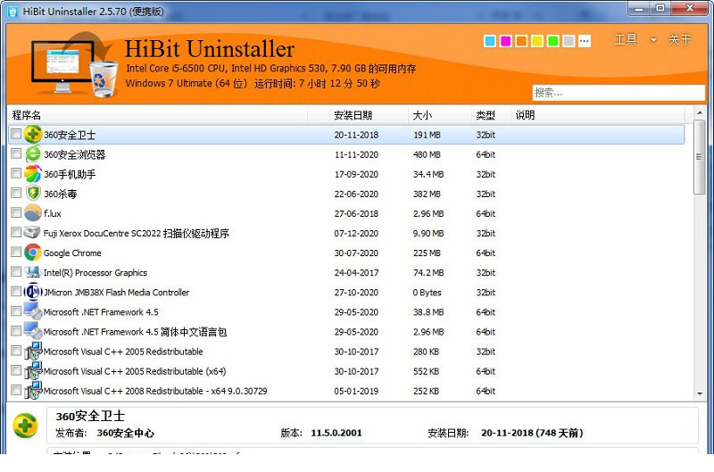 HiBit Uninstaller中文版