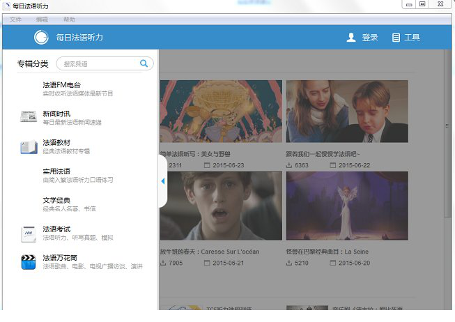 每日法语听力电脑版