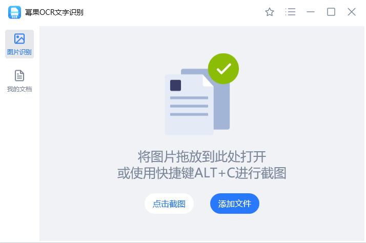 幂果OCR文字识别经常用的软件