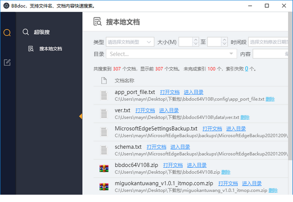 BBdoc文档搜索工具