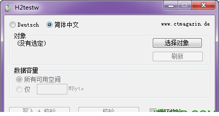 H2testw免费版