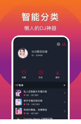 dj秀电脑版下载