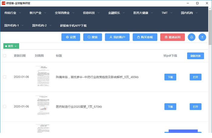 研报客电脑版下载