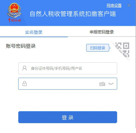 河南省自然人电子税务局扣缴端