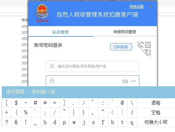 河南省自然人电子税务局扣缴端