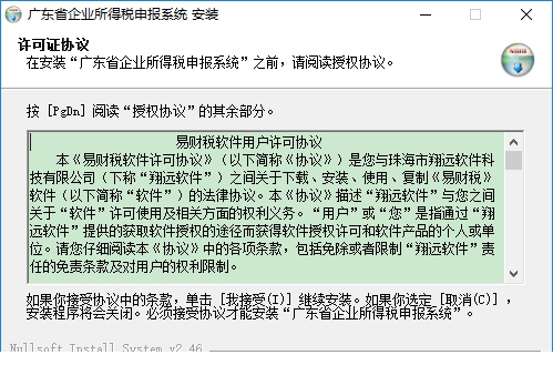 广东省企业所得税申报经常用的软件下载