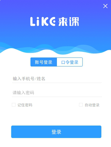 来课互动教学工具