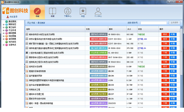 图创建筑标准规范电脑版
