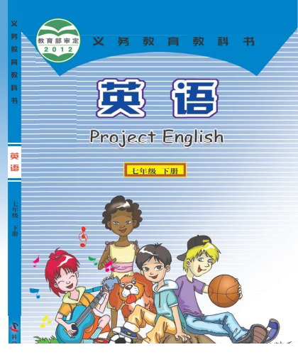 仁爱七下英语电子课本下载