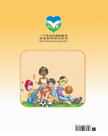 八下仁爱英语电子课本下载