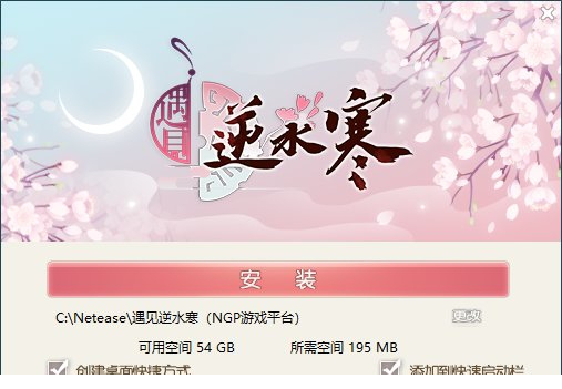 遇见逆水寒pc版下载