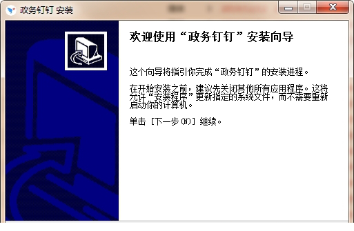 政务钉钉pc版下载